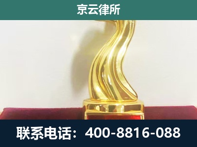 天镇-企业拆迁维权律师